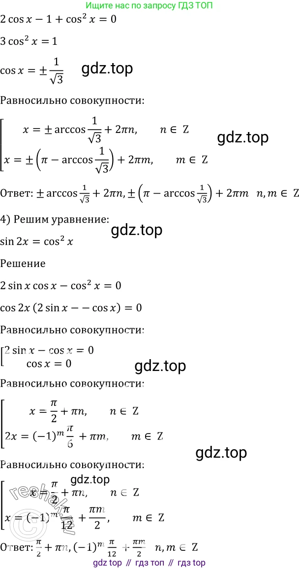Алгебра, 10-11 класс Учебник, авторы: Алимов Шавкат Арифджанович, Колягин Юрий Михайлович, Ткачева Мария Владимировна, Федорова Надежда Евгеньевна, Шабунин Михаил Иванович, издательство Просвещение, Москва, 2014, страница 411, номер 1366, Решение 2 (продолжение 2)