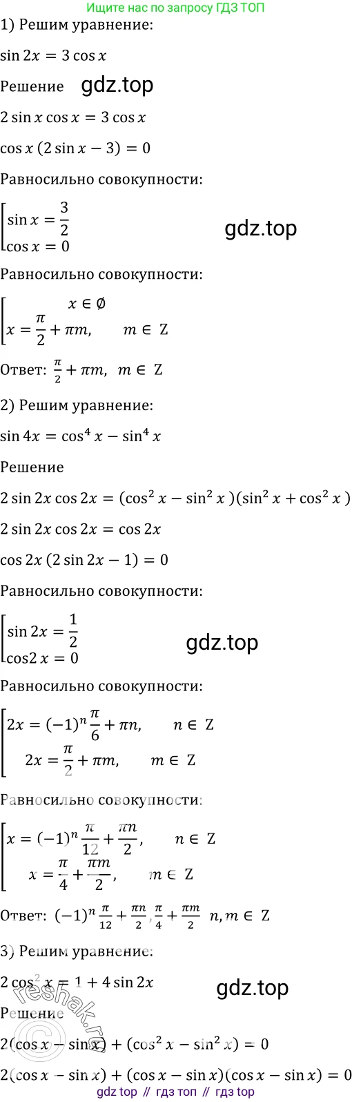 Алгебра, 10-11 класс Учебник, авторы: Алимов Шавкат Арифджанович, Колягин Юрий Михайлович, Ткачева Мария Владимировна, Федорова Надежда Евгеньевна, Шабунин Михаил Иванович, издательство Просвещение, Москва, 2014, страница 411, номер 1367, Решение 2
