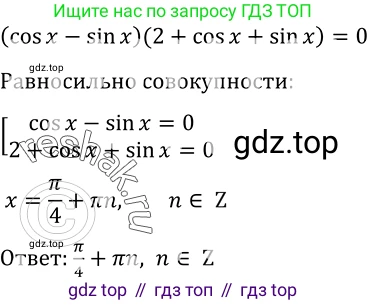 Алгебра, 10-11 класс Учебник, авторы: Алимов Шавкат Арифджанович, Колягин Юрий Михайлович, Ткачева Мария Владимировна, Федорова Надежда Евгеньевна, Шабунин Михаил Иванович, издательство Просвещение, Москва, 2014, страница 411, номер 1367, Решение 2 (продолжение 2)