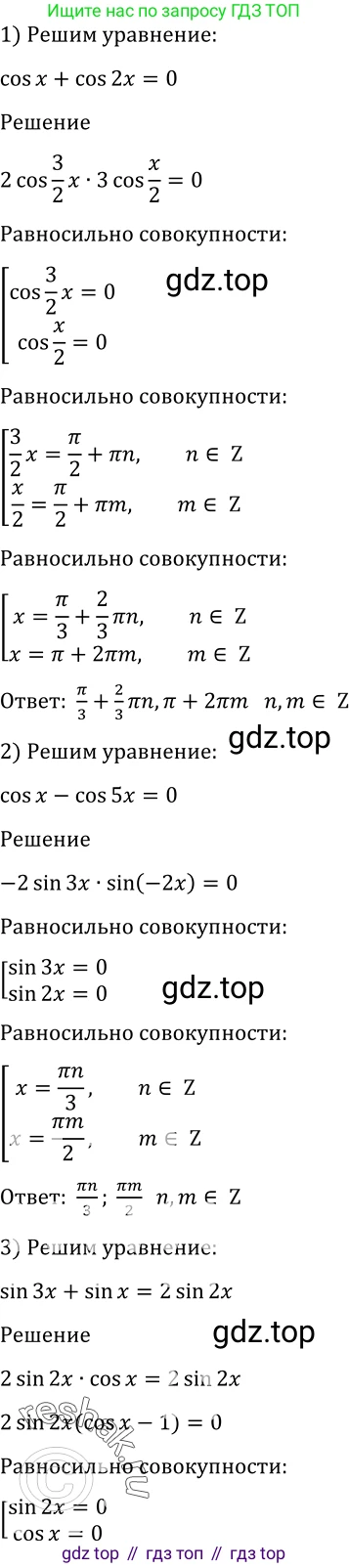 Алгебра, 10-11 класс Учебник, авторы: Алимов Шавкат Арифджанович, Колягин Юрий Михайлович, Ткачева Мария Владимировна, Федорова Надежда Евгеньевна, Шабунин Михаил Иванович, издательство Просвещение, Москва, 2014, страница 411, номер 1368, Решение 2
