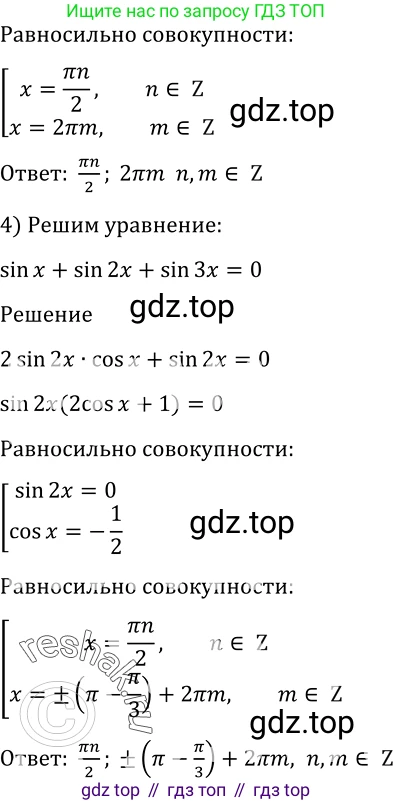 Алгебра, 10-11 класс Учебник, авторы: Алимов Шавкат Арифджанович, Колягин Юрий Михайлович, Ткачева Мария Владимировна, Федорова Надежда Евгеньевна, Шабунин Михаил Иванович, издательство Просвещение, Москва, 2014, страница 411, номер 1368, Решение 2 (продолжение 2)
