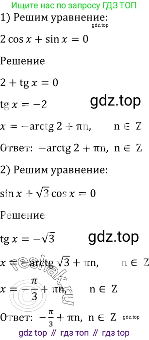 Алгебра, 10-11 класс Учебник, авторы: Алимов Шавкат Арифджанович, Колягин Юрий Михайлович, Ткачева Мария Владимировна, Федорова Надежда Евгеньевна, Шабунин Михаил Иванович, издательство Просвещение, Москва, 2014, страница 411, номер 1369, Решение 2