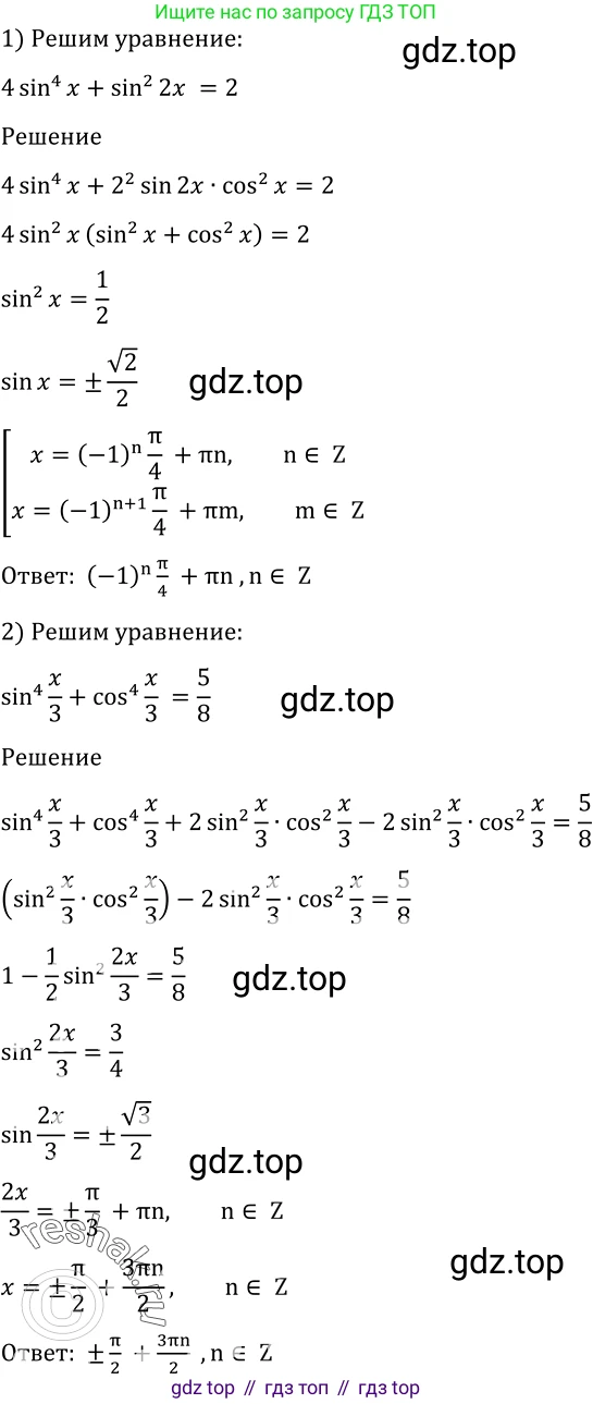 Алгебра, 10-11 класс Учебник, авторы: Алимов Шавкат Арифджанович, Колягин Юрий Михайлович, Ткачева Мария Владимировна, Федорова Надежда Евгеньевна, Шабунин Михаил Иванович, издательство Просвещение, Москва, 2014, страница 411, номер 1370, Решение 2