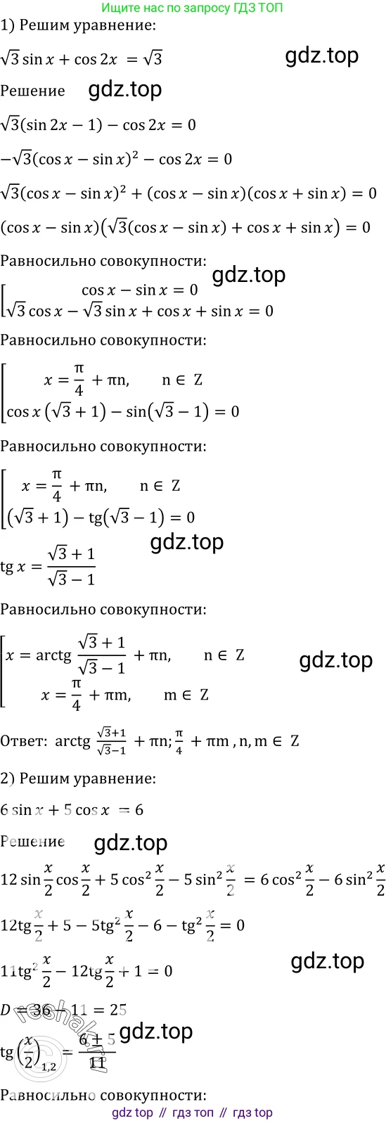 Алгебра, 10-11 класс Учебник, авторы: Алимов Шавкат Арифджанович, Колягин Юрий Михайлович, Ткачева Мария Владимировна, Федорова Надежда Евгеньевна, Шабунин Михаил Иванович, издательство Просвещение, Москва, 2014, страница 411, номер 1371, Решение 2
