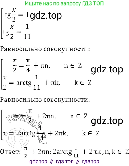 Алгебра, 10-11 класс Учебник, авторы: Алимов Шавкат Арифджанович, Колягин Юрий Михайлович, Ткачева Мария Владимировна, Федорова Надежда Евгеньевна, Шабунин Михаил Иванович, издательство Просвещение, Москва, 2014, страница 411, номер 1371, Решение 2 (продолжение 2)