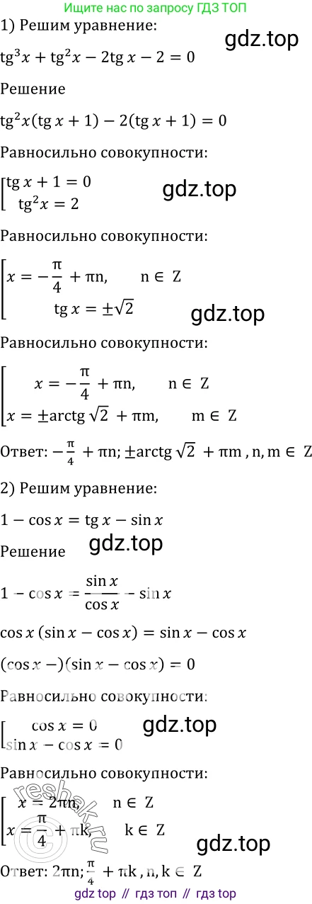 Алгебра, 10-11 класс Учебник, авторы: Алимов Шавкат Арифджанович, Колягин Юрий Михайлович, Ткачева Мария Владимировна, Федорова Надежда Евгеньевна, Шабунин Михаил Иванович, издательство Просвещение, Москва, 2014, страница 411, номер 1372, Решение 2