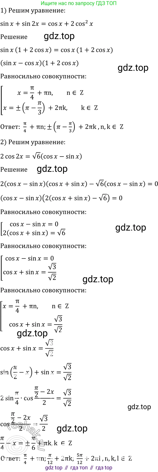 Алгебра, 10-11 класс Учебник, авторы: Алимов Шавкат Арифджанович, Колягин Юрий Михайлович, Ткачева Мария Владимировна, Федорова Надежда Евгеньевна, Шабунин Михаил Иванович, издательство Просвещение, Москва, 2014, страница 411, номер 1373, Решение 2