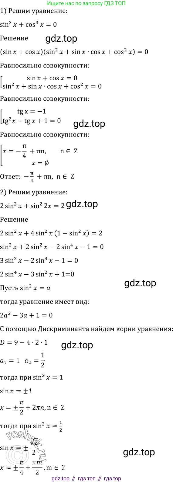 Алгебра, 10-11 класс Учебник, авторы: Алимов Шавкат Арифджанович, Колягин Юрий Михайлович, Ткачева Мария Владимировна, Федорова Надежда Евгеньевна, Шабунин Михаил Иванович, издательство Просвещение, Москва, 2014, страница 411, номер 1375, Решение 2
