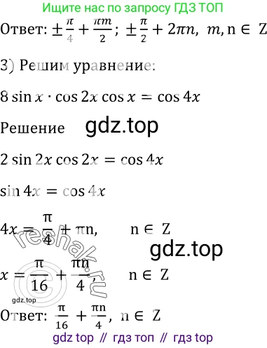 Алгебра, 10-11 класс Учебник, авторы: Алимов Шавкат Арифджанович, Колягин Юрий Михайлович, Ткачева Мария Владимировна, Федорова Надежда Евгеньевна, Шабунин Михаил Иванович, издательство Просвещение, Москва, 2014, страница 411, номер 1375, Решение 2 (продолжение 2)