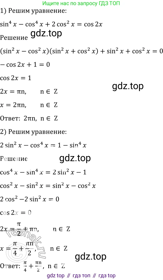 Алгебра, 10-11 класс Учебник, авторы: Алимов Шавкат Арифджанович, Колягин Юрий Михайлович, Ткачева Мария Владимировна, Федорова Надежда Евгеньевна, Шабунин Михаил Иванович, издательство Просвещение, Москва, 2014, страница 411, номер 1376, Решение 2