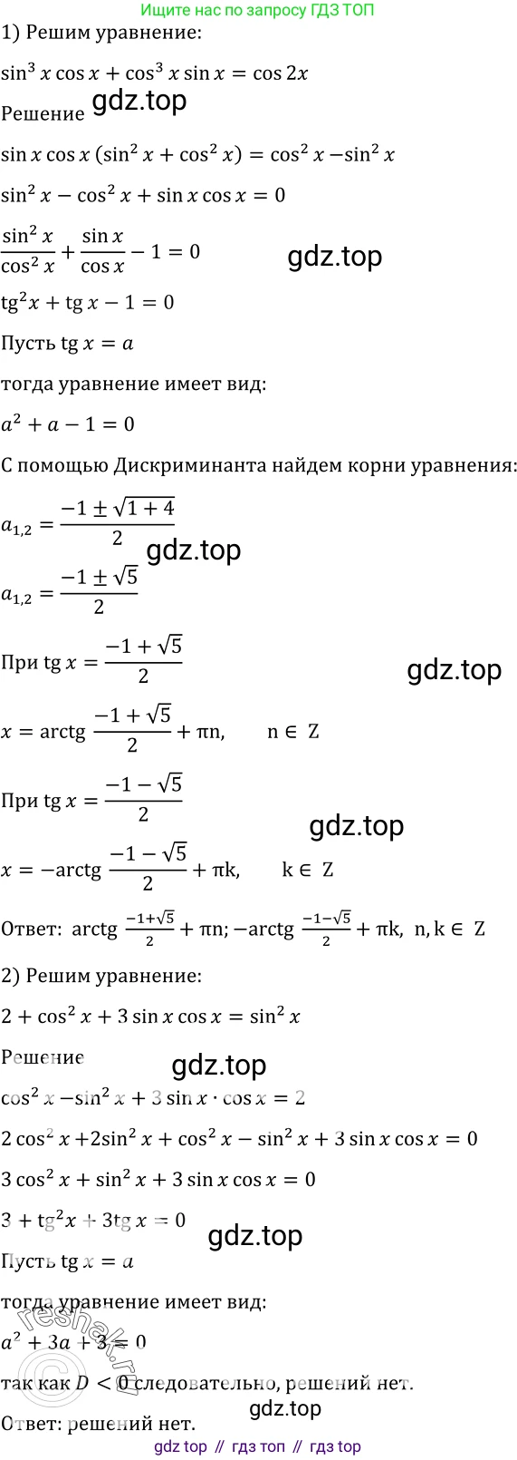 Алгебра, 10-11 класс Учебник, авторы: Алимов Шавкат Арифджанович, Колягин Юрий Михайлович, Ткачева Мария Владимировна, Федорова Надежда Евгеньевна, Шабунин Михаил Иванович, издательство Просвещение, Москва, 2014, страница 411, номер 1377, Решение 2