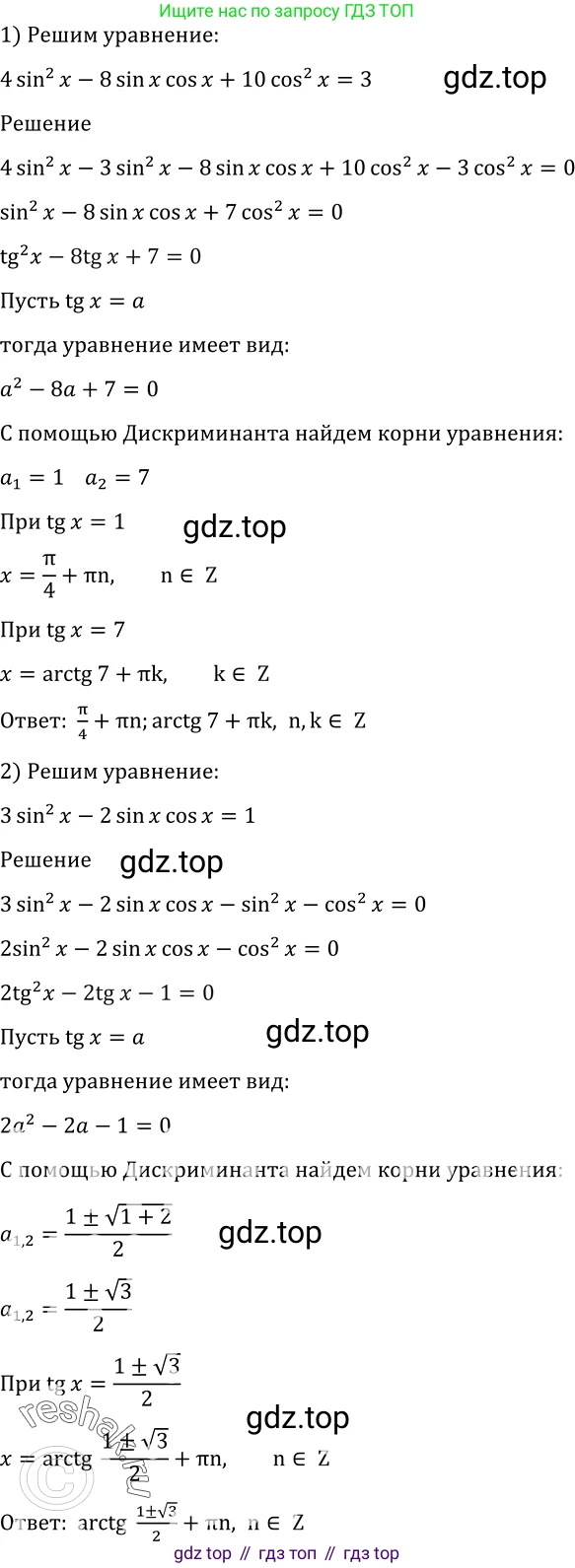 Алгебра, 10-11 класс Учебник, авторы: Алимов Шавкат Арифджанович, Колягин Юрий Михайлович, Ткачева Мария Владимировна, Федорова Надежда Евгеньевна, Шабунин Михаил Иванович, издательство Просвещение, Москва, 2014, страница 411, номер 1378, Решение 2