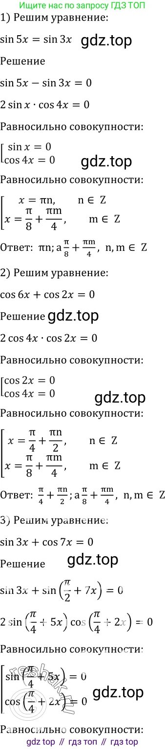 Алгебра, 10-11 класс Учебник, авторы: Алимов Шавкат Арифджанович, Колягин Юрий Михайлович, Ткачева Мария Владимировна, Федорова Надежда Евгеньевна, Шабунин Михаил Иванович, издательство Просвещение, Москва, 2014, страница 411, номер 1379, Решение 2