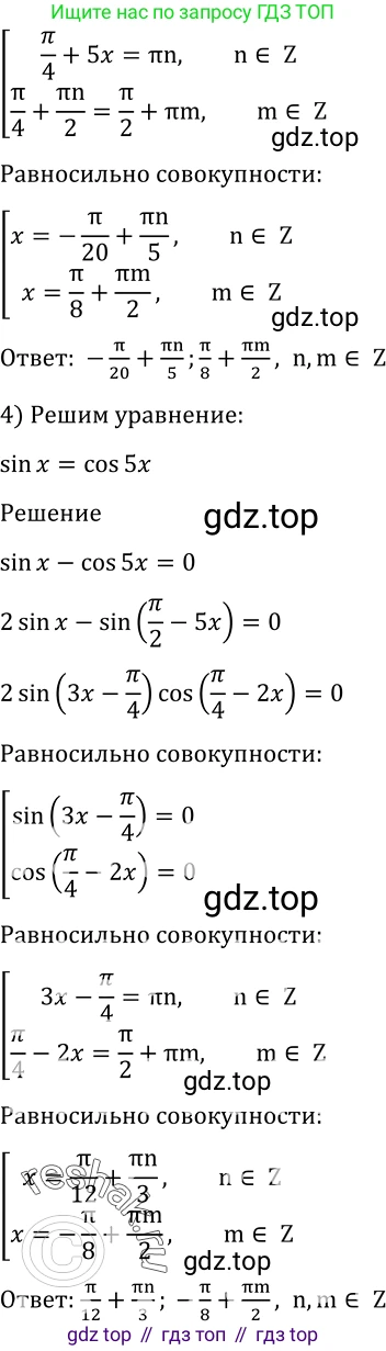 Алгебра, 10-11 класс Учебник, авторы: Алимов Шавкат Арифджанович, Колягин Юрий Михайлович, Ткачева Мария Владимировна, Федорова Надежда Евгеньевна, Шабунин Михаил Иванович, издательство Просвещение, Москва, 2014, страница 411, номер 1379, Решение 2 (продолжение 2)