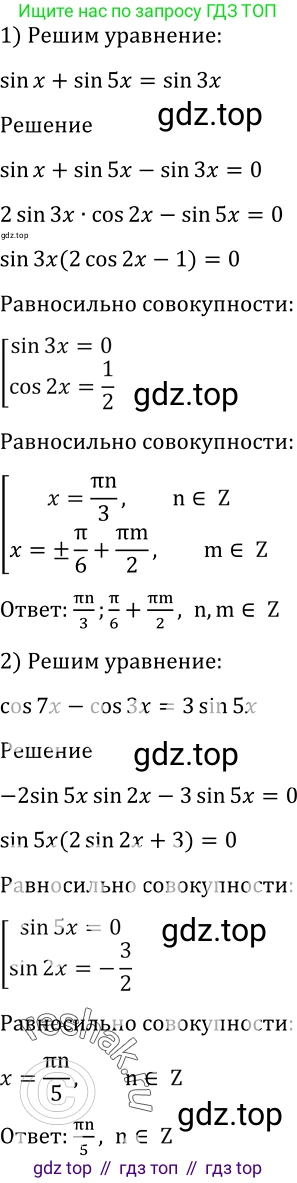 Алгебра, 10-11 класс Учебник, авторы: Алимов Шавкат Арифджанович, Колягин Юрий Михайлович, Ткачева Мария Владимировна, Федорова Надежда Евгеньевна, Шабунин Михаил Иванович, издательство Просвещение, Москва, 2014, страница 411, номер 1380, Решение 2