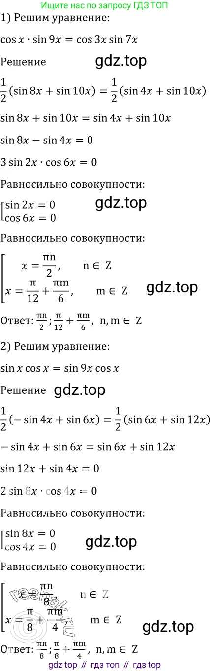 Алгебра, 10-11 класс Учебник, авторы: Алимов Шавкат Арифджанович, Колягин Юрий Михайлович, Ткачева Мария Владимировна, Федорова Надежда Евгеньевна, Шабунин Михаил Иванович, издательство Просвещение, Москва, 2014, страница 411, номер 1381, Решение 2