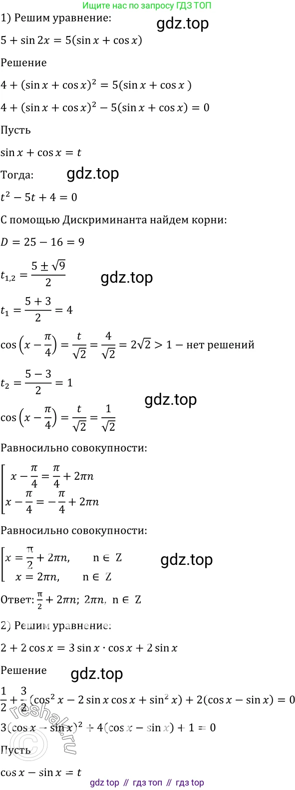 Алгебра, 10-11 класс Учебник, авторы: Алимов Шавкат Арифджанович, Колягин Юрий Михайлович, Ткачева Мария Владимировна, Федорова Надежда Евгеньевна, Шабунин Михаил Иванович, издательство Просвещение, Москва, 2014, страница 411, номер 1382, Решение 2