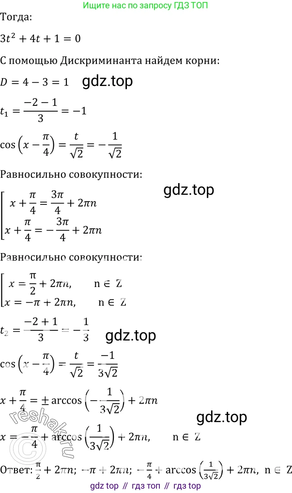 Алгебра, 10-11 класс Учебник, авторы: Алимов Шавкат Арифджанович, Колягин Юрий Михайлович, Ткачева Мария Владимировна, Федорова Надежда Евгеньевна, Шабунин Михаил Иванович, издательство Просвещение, Москва, 2014, страница 411, номер 1382, Решение 2 (продолжение 2)