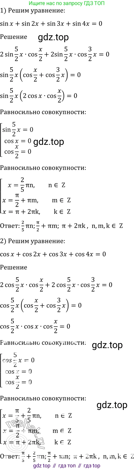 Алгебра, 10-11 класс Учебник, авторы: Алимов Шавкат Арифджанович, Колягин Юрий Михайлович, Ткачева Мария Владимировна, Федорова Надежда Евгеньевна, Шабунин Михаил Иванович, издательство Просвещение, Москва, 2014, страница 411, номер 1383, Решение 2
