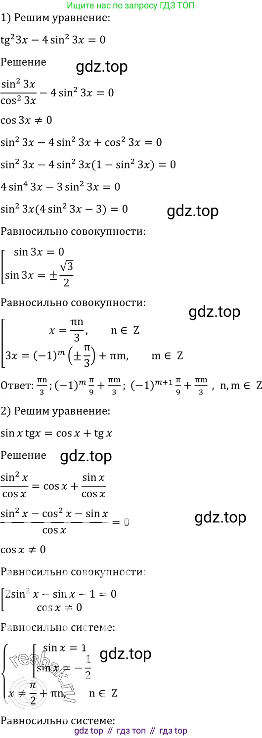 Алгебра, 10-11 класс Учебник, авторы: Алимов Шавкат Арифджанович, Колягин Юрий Михайлович, Ткачева Мария Владимировна, Федорова Надежда Евгеньевна, Шабунин Михаил Иванович, издательство Просвещение, Москва, 2014, страница 411, номер 1384, Решение 2
