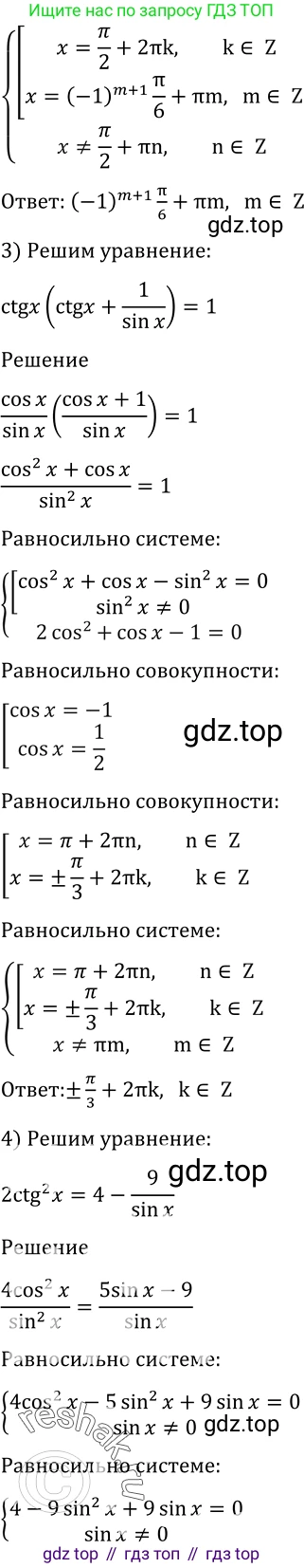 Алгебра, 10-11 класс Учебник, авторы: Алимов Шавкат Арифджанович, Колягин Юрий Михайлович, Ткачева Мария Владимировна, Федорова Надежда Евгеньевна, Шабунин Михаил Иванович, издательство Просвещение, Москва, 2014, страница 411, номер 1384, Решение 2 (продолжение 2)