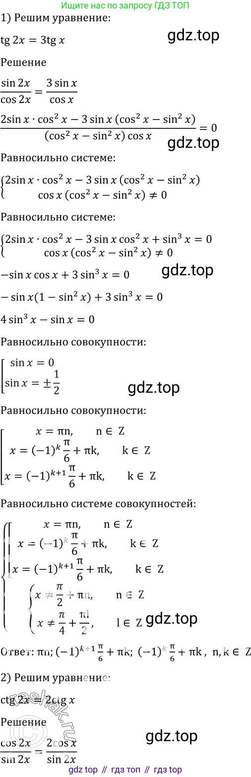 Алгебра, 10-11 класс Учебник, авторы: Алимов Шавкат Арифджанович, Колягин Юрий Михайлович, Ткачева Мария Владимировна, Федорова Надежда Евгеньевна, Шабунин Михаил Иванович, издательство Просвещение, Москва, 2014, страница 412, номер 1385, Решение 2