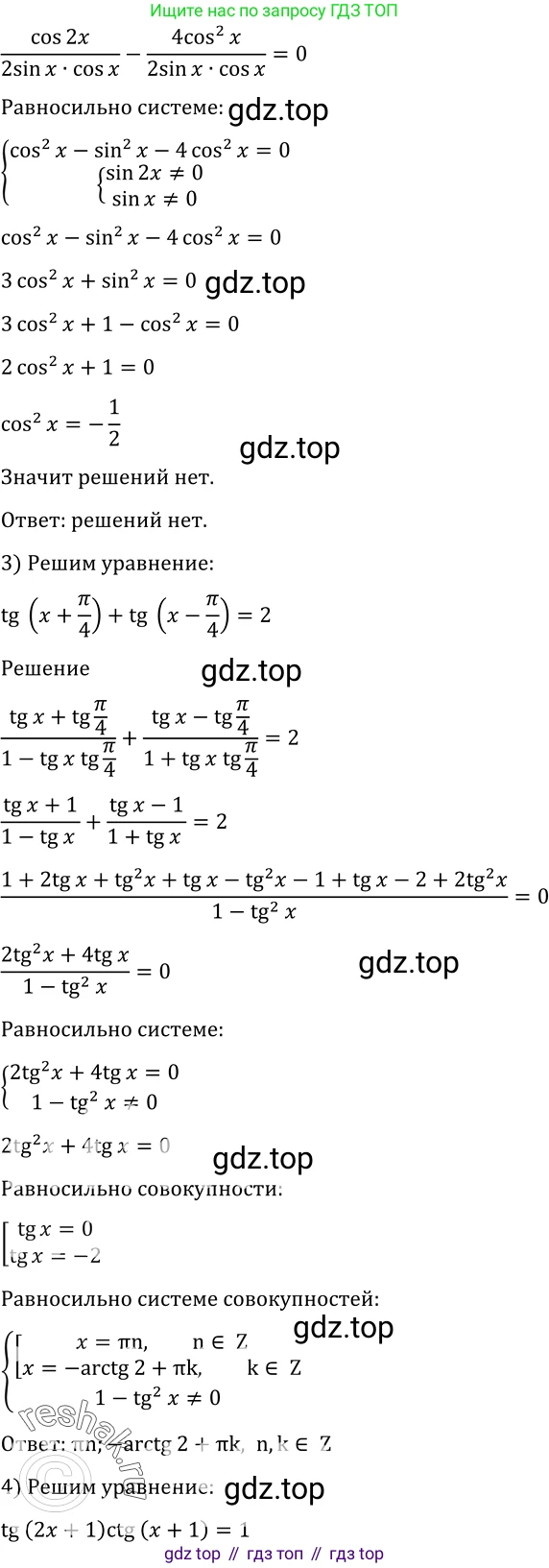 Алгебра, 10-11 класс Учебник, авторы: Алимов Шавкат Арифджанович, Колягин Юрий Михайлович, Ткачева Мария Владимировна, Федорова Надежда Евгеньевна, Шабунин Михаил Иванович, издательство Просвещение, Москва, 2014, страница 412, номер 1385, Решение 2 (продолжение 2)