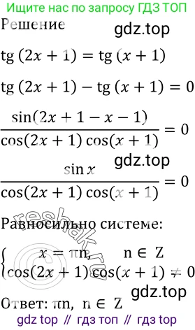 Алгебра, 10-11 класс Учебник, авторы: Алимов Шавкат Арифджанович, Колягин Юрий Михайлович, Ткачева Мария Владимировна, Федорова Надежда Евгеньевна, Шабунин Михаил Иванович, издательство Просвещение, Москва, 2014, страница 412, номер 1385, Решение 2 (продолжение 3)