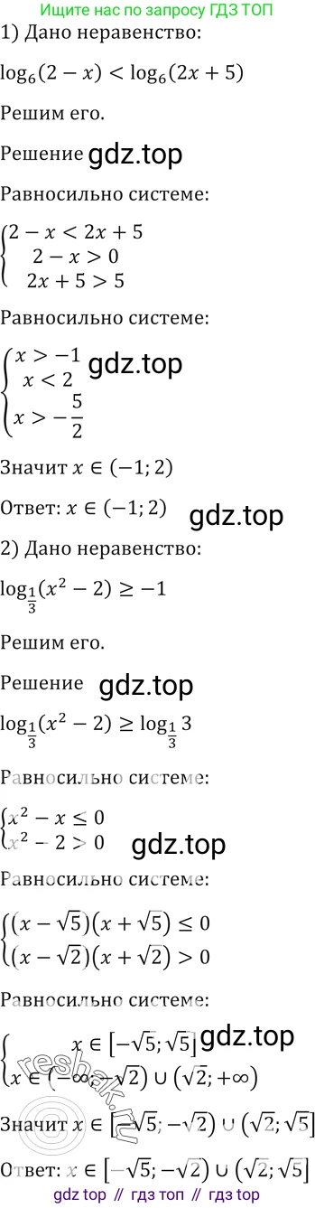 Алгебра, 10-11 класс Учебник, авторы: Алимов Шавкат Арифджанович, Колягин Юрий Михайлович, Ткачева Мария Владимировна, Федорова Надежда Евгеньевна, Шабунин Михаил Иванович, издательство Просвещение, Москва, 2014, страница 413, номер 1408, Решение 2