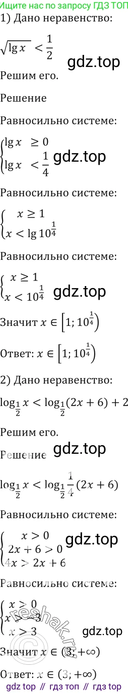 Алгебра, 10-11 класс Учебник, авторы: Алимов Шавкат Арифджанович, Колягин Юрий Михайлович, Ткачева Мария Владимировна, Федорова Надежда Евгеньевна, Шабунин Михаил Иванович, издательство Просвещение, Москва, 2014, страница 413, номер 1409, Решение 2