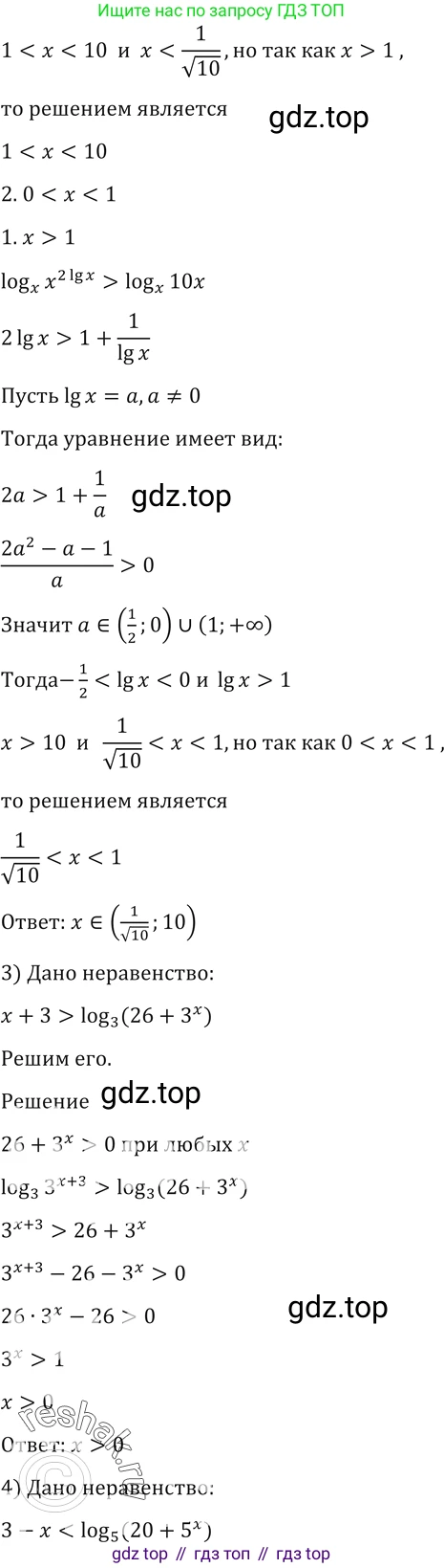 Алгебра, 10-11 класс Учебник, авторы: Алимов Шавкат Арифджанович, Колягин Юрий Михайлович, Ткачева Мария Владимировна, Федорова Надежда Евгеньевна, Шабунин Михаил Иванович, издательство Просвещение, Москва, 2014, страница 414, номер 1414, Решение 2 (продолжение 3)