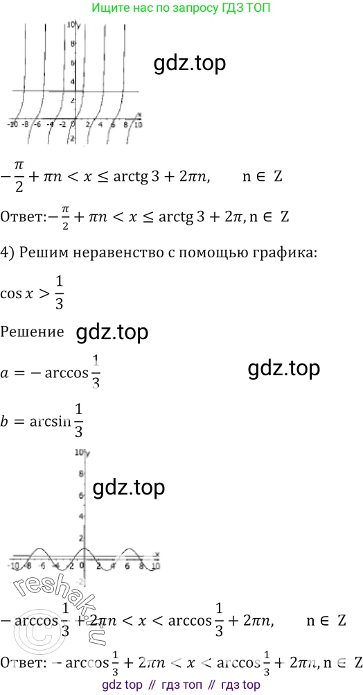 Алгебра, 10-11 класс Учебник, авторы: Алимов Шавкат Арифджанович, Колягин Юрий Михайлович, Ткачева Мария Владимировна, Федорова Надежда Евгеньевна, Шабунин Михаил Иванович, издательство Просвещение, Москва, 2014, страница 414, номер 1416, Решение 2 (продолжение 2)