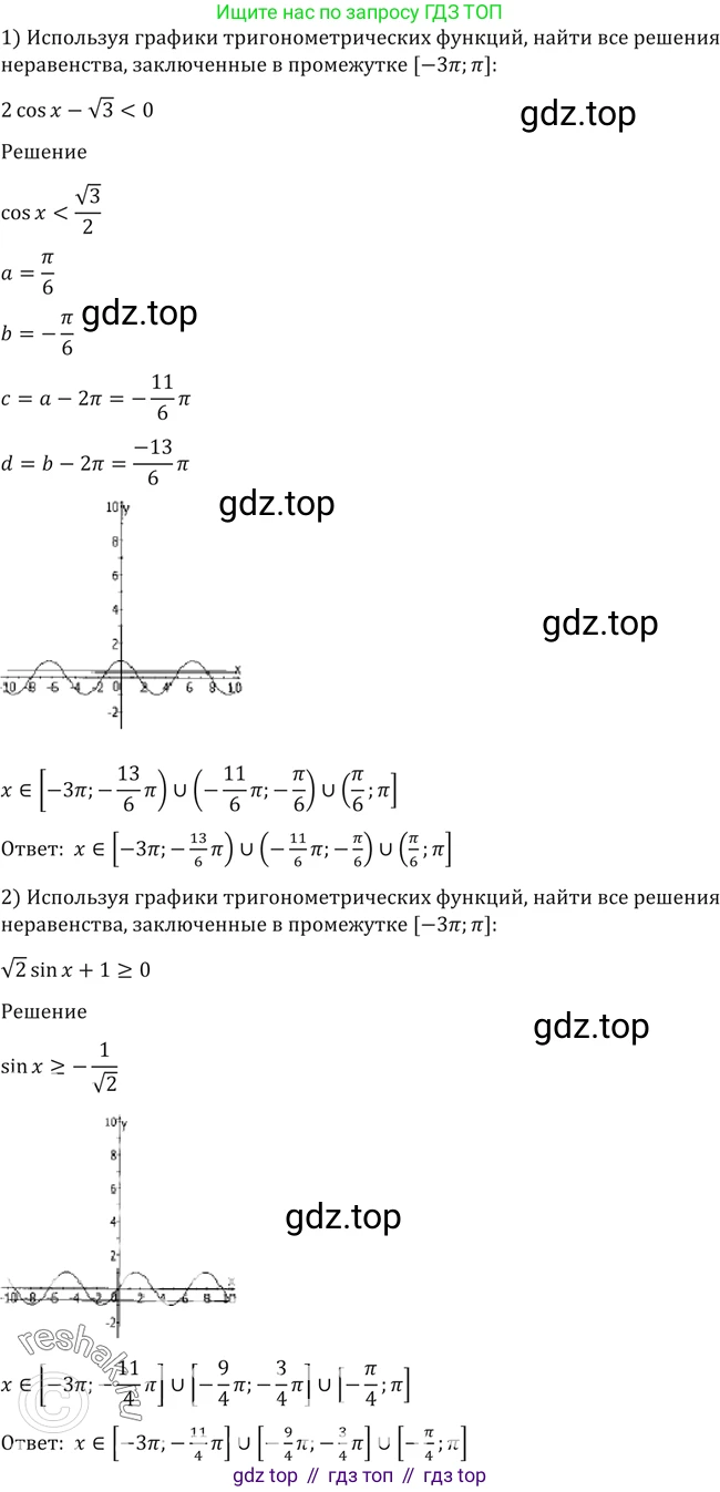 Алгебра, 10-11 класс Учебник, авторы: Алимов Шавкат Арифджанович, Колягин Юрий Михайлович, Ткачева Мария Владимировна, Федорова Надежда Евгеньевна, Шабунин Михаил Иванович, издательство Просвещение, Москва, 2014, страница 414, номер 1417, Решение 2