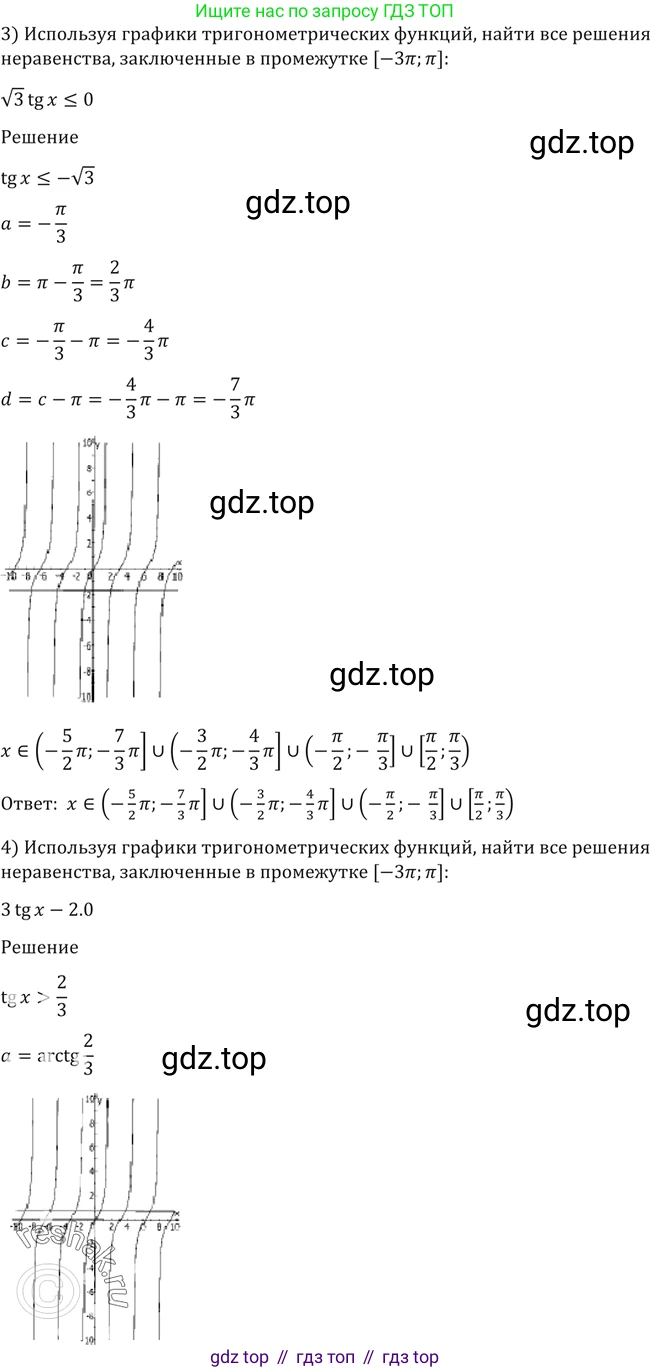 Алгебра, 10-11 класс Учебник, авторы: Алимов Шавкат Арифджанович, Колягин Юрий Михайлович, Ткачева Мария Владимировна, Федорова Надежда Евгеньевна, Шабунин Михаил Иванович, издательство Просвещение, Москва, 2014, страница 414, номер 1417, Решение 2 (продолжение 2)
