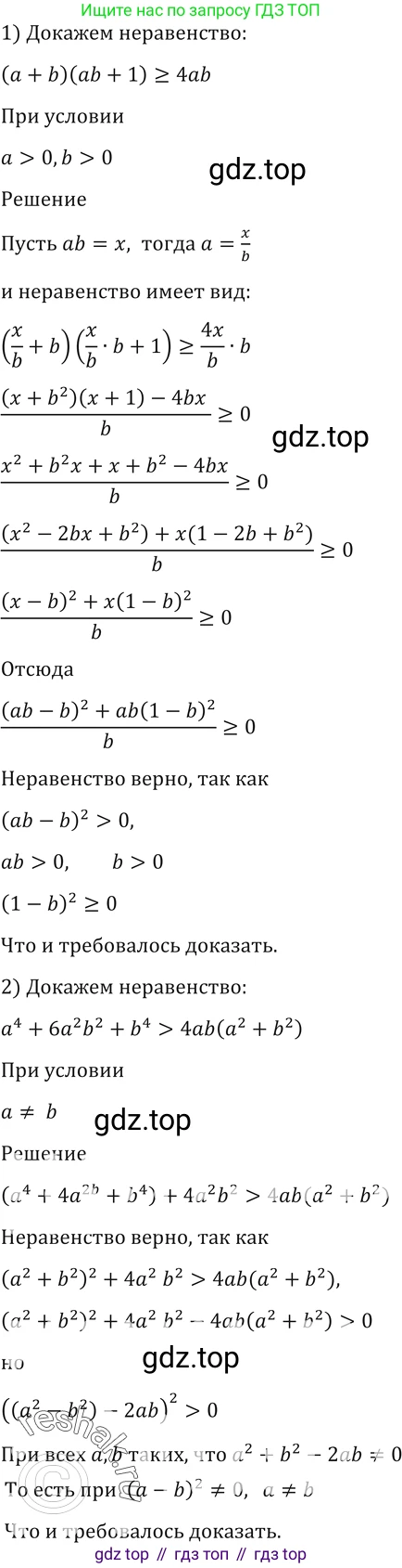 Алгебра, 10-11 класс Учебник, авторы: Алимов Шавкат Арифджанович, Колягин Юрий Михайлович, Ткачева Мария Владимировна, Федорова Надежда Евгеньевна, Шабунин Михаил Иванович, издательство Просвещение, Москва, 2014, страница 414, номер 1419, Решение 2