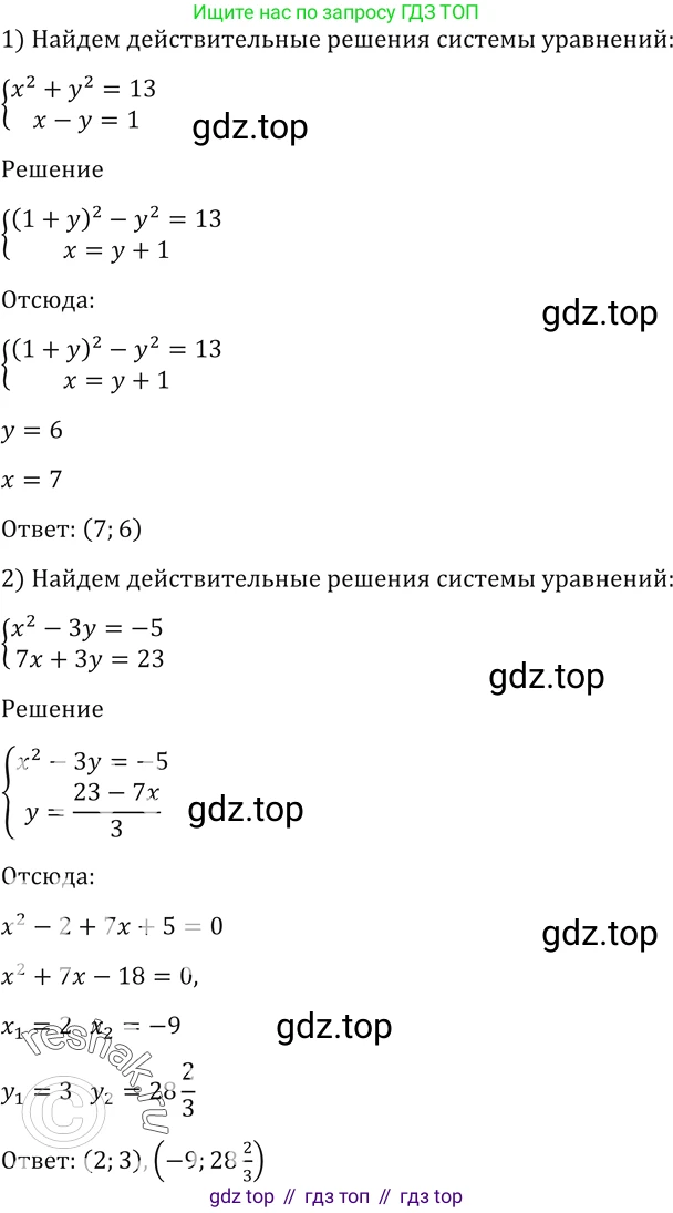 Алгебра, 10-11 класс Учебник, авторы: Алимов Шавкат Арифджанович, Колягин Юрий Михайлович, Ткачева Мария Владимировна, Федорова Надежда Евгеньевна, Шабунин Михаил Иванович, издательство Просвещение, Москва, 2014, страница 414, номер 1424, Решение 2