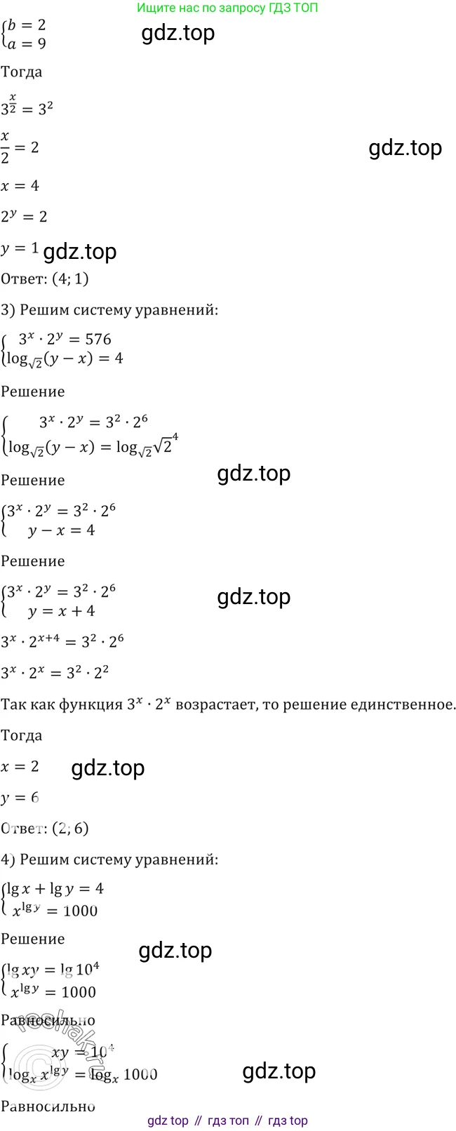 Алгебра, 10-11 класс Учебник, авторы: Алимов Шавкат Арифджанович, Колягин Юрий Михайлович, Ткачева Мария Владимировна, Федорова Надежда Евгеньевна, Шабунин Михаил Иванович, издательство Просвещение, Москва, 2014, страница 415, номер 1426, Решение 2 (продолжение 2)