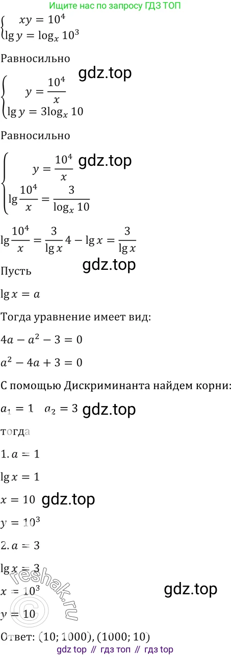 Алгебра, 10-11 класс Учебник, авторы: Алимов Шавкат Арифджанович, Колягин Юрий Михайлович, Ткачева Мария Владимировна, Федорова Надежда Евгеньевна, Шабунин Михаил Иванович, издательство Просвещение, Москва, 2014, страница 415, номер 1426, Решение 2 (продолжение 3)