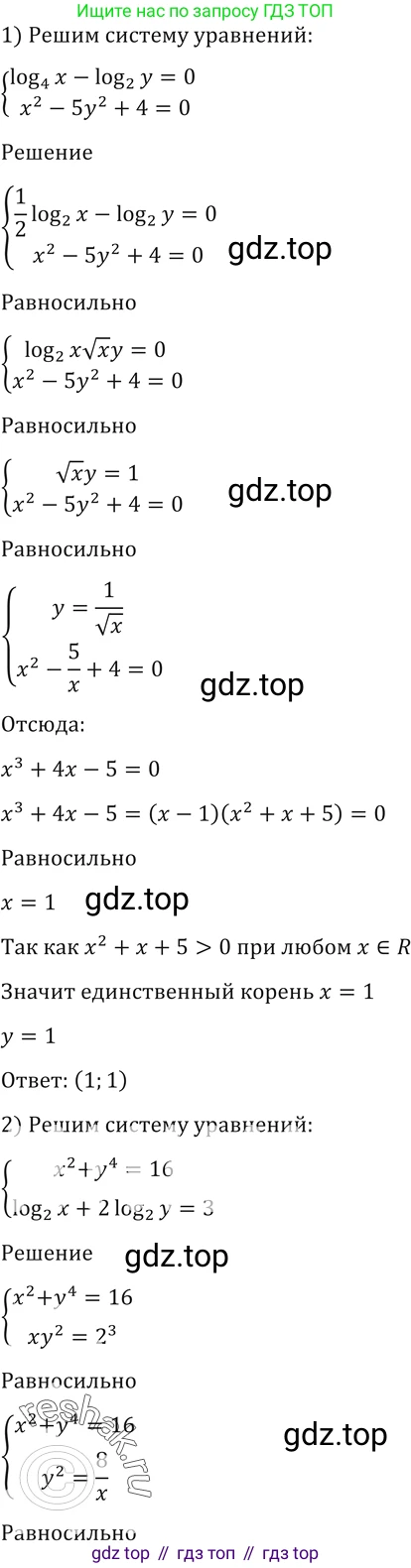 Алгебра, 10-11 класс Учебник, авторы: Алимов Шавкат Арифджанович, Колягин Юрий Михайлович, Ткачева Мария Владимировна, Федорова Надежда Евгеньевна, Шабунин Михаил Иванович, издательство Просвещение, Москва, 2014, страница 415, номер 1427, Решение 2