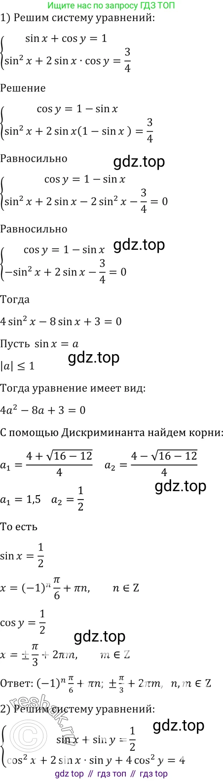 Алгебра, 10-11 класс Учебник, авторы: Алимов Шавкат Арифджанович, Колягин Юрий Михайлович, Ткачева Мария Владимировна, Федорова Надежда Евгеньевна, Шабунин Михаил Иванович, издательство Просвещение, Москва, 2014, страница 415, номер 1430, Решение 2