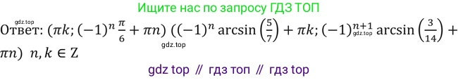 Алгебра, 10-11 класс Учебник, авторы: Алимов Шавкат Арифджанович, Колягин Юрий Михайлович, Ткачева Мария Владимировна, Федорова Надежда Евгеньевна, Шабунин Михаил Иванович, издательство Просвещение, Москва, 2014, страница 415, номер 1430, Решение 2 (продолжение 3)