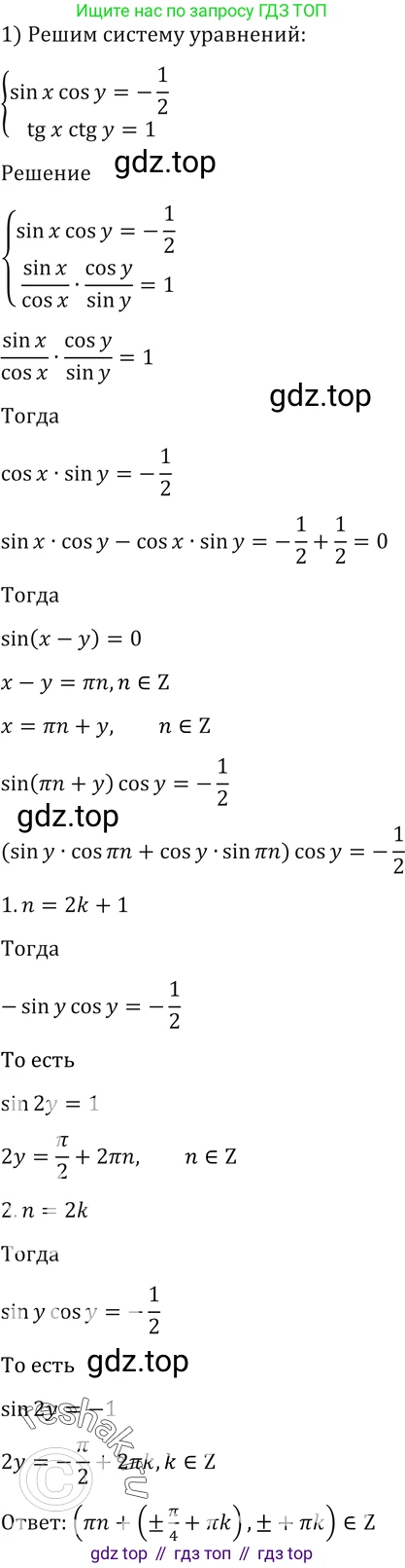 Алгебра, 10-11 класс Учебник, авторы: Алимов Шавкат Арифджанович, Колягин Юрий Михайлович, Ткачева Мария Владимировна, Федорова Надежда Евгеньевна, Шабунин Михаил Иванович, издательство Просвещение, Москва, 2014, страница 415, номер 1431, Решение 2