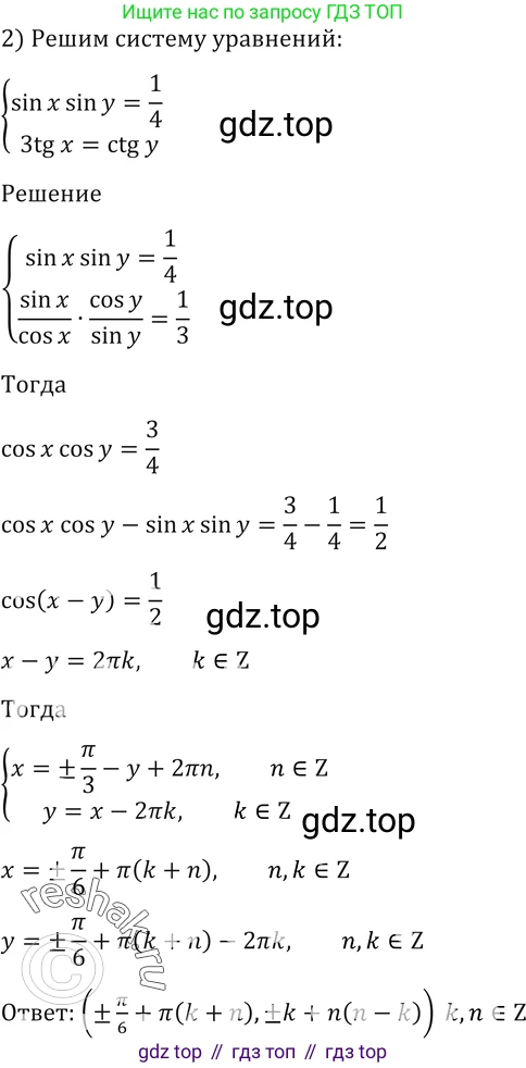 Алгебра, 10-11 класс Учебник, авторы: Алимов Шавкат Арифджанович, Колягин Юрий Михайлович, Ткачева Мария Владимировна, Федорова Надежда Евгеньевна, Шабунин Михаил Иванович, издательство Просвещение, Москва, 2014, страница 415, номер 1431, Решение 2 (продолжение 2)