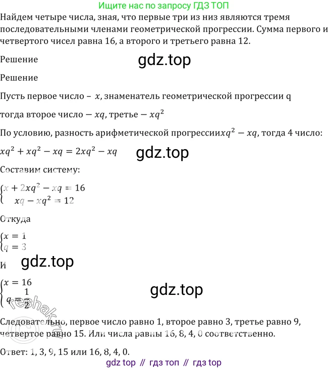 Алгебра, 10-11 класс Учебник, авторы: Алимов Шавкат Арифджанович, Колягин Юрий Михайлович, Ткачева Мария Владимировна, Федорова Надежда Евгеньевна, Шабунин Михаил Иванович, издательство Просвещение, Москва, 2014, страница 417, номер 1449, Решение 2