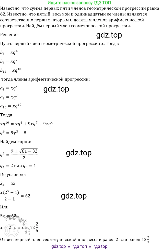 Алгебра, 10-11 класс Учебник, авторы: Алимов Шавкат Арифджанович, Колягин Юрий Михайлович, Ткачева Мария Владимировна, Федорова Надежда Евгеньевна, Шабунин Михаил Иванович, издательство Просвещение, Москва, 2014, страница 417, номер 1450, Решение 2
