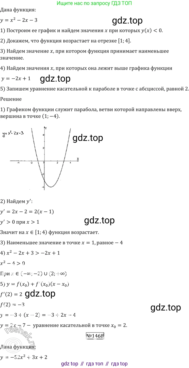 Алгебра, 10-11 класс Учебник, авторы: Алимов Шавкат Арифджанович, Колягин Юрий Михайлович, Ткачева Мария Владимировна, Федорова Надежда Евгеньевна, Шабунин Михаил Иванович, издательство Просвещение, Москва, 2014, страница 419, номер 1467, Решение 2