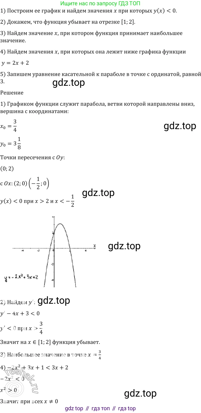 Алгебра, 10-11 класс Учебник, авторы: Алимов Шавкат Арифджанович, Колягин Юрий Михайлович, Ткачева Мария Владимировна, Федорова Надежда Евгеньевна, Шабунин Михаил Иванович, издательство Просвещение, Москва, 2014, страница 419, номер 1467, Решение 2 (продолжение 2)