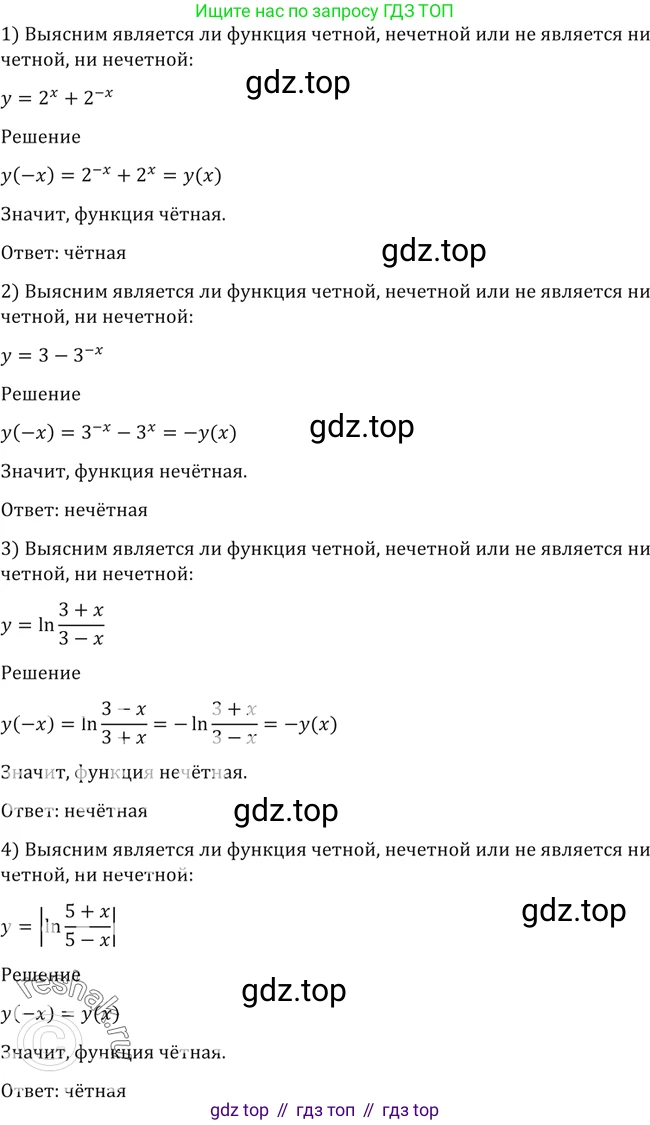Алгебра, 10-11 класс Учебник, авторы: Алимов Шавкат Арифджанович, Колягин Юрий Михайлович, Ткачева Мария Владимировна, Федорова Надежда Евгеньевна, Шабунин Михаил Иванович, издательство Просвещение, Москва, 2014, страница 419, номер 1470, Решение 2