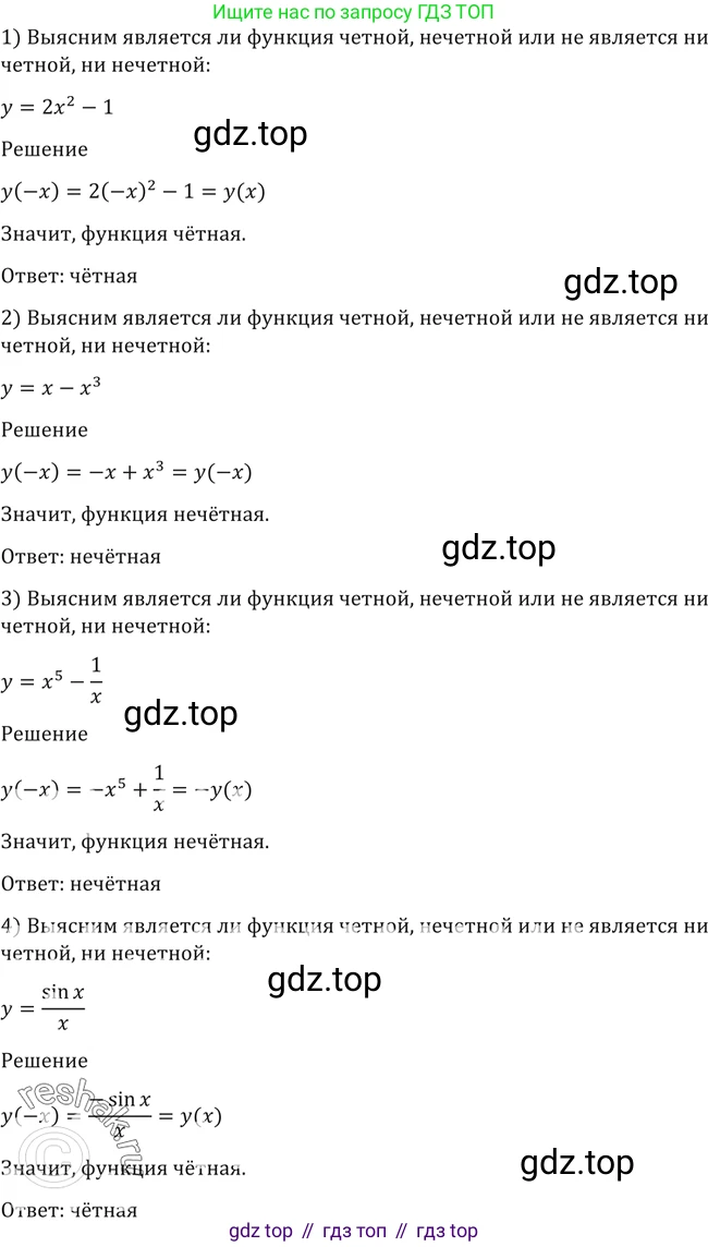 Алгебра, 10-11 класс Учебник, авторы: Алимов Шавкат Арифджанович, Колягин Юрий Михайлович, Ткачева Мария Владимировна, Федорова Надежда Евгеньевна, Шабунин Михаил Иванович, издательство Просвещение, Москва, 2014, страница 419, номер 1471, Решение 2