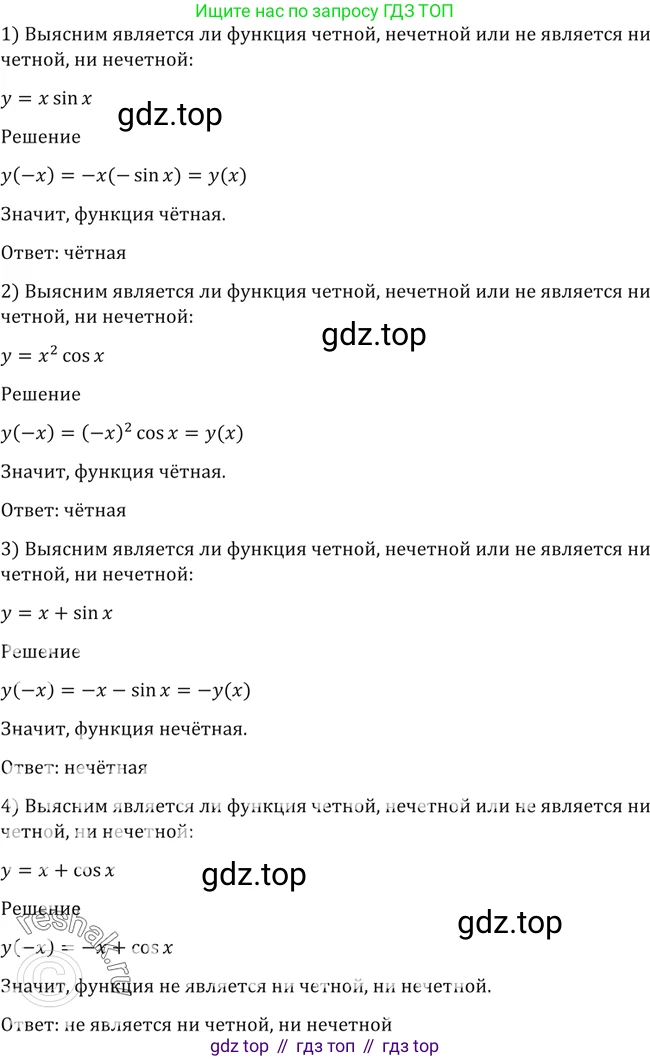 Алгебра, 10-11 класс Учебник, авторы: Алимов Шавкат Арифджанович, Колягин Юрий Михайлович, Ткачева Мария Владимировна, Федорова Надежда Евгеньевна, Шабунин Михаил Иванович, издательство Просвещение, Москва, 2014, страница 419, номер 1472, Решение 2